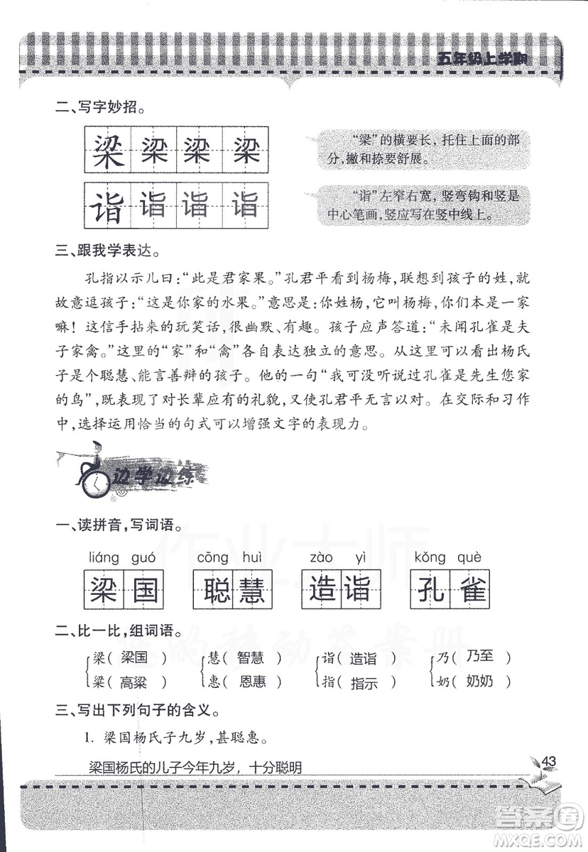 五四制2018年新課堂同步學(xué)習(xí)與探究五年級(jí)語(yǔ)文上冊(cè)答案