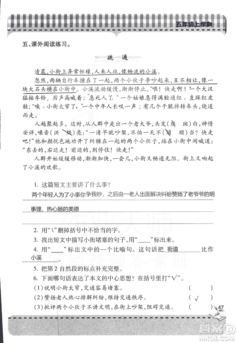 五四制2018年新課堂同步學(xué)習(xí)與探究五年級(jí)語(yǔ)文上冊(cè)答案