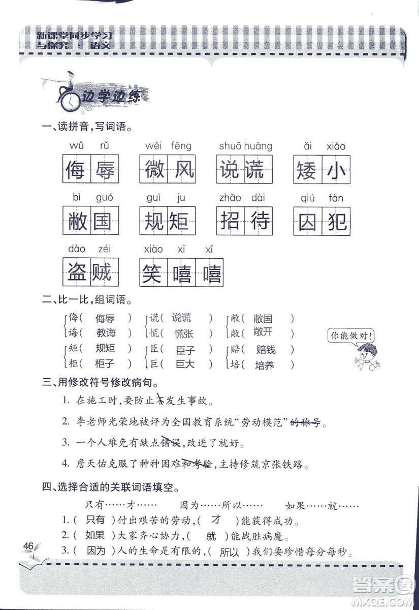 五四制2018年新課堂同步學(xué)習(xí)與探究五年級(jí)語(yǔ)文上冊(cè)答案