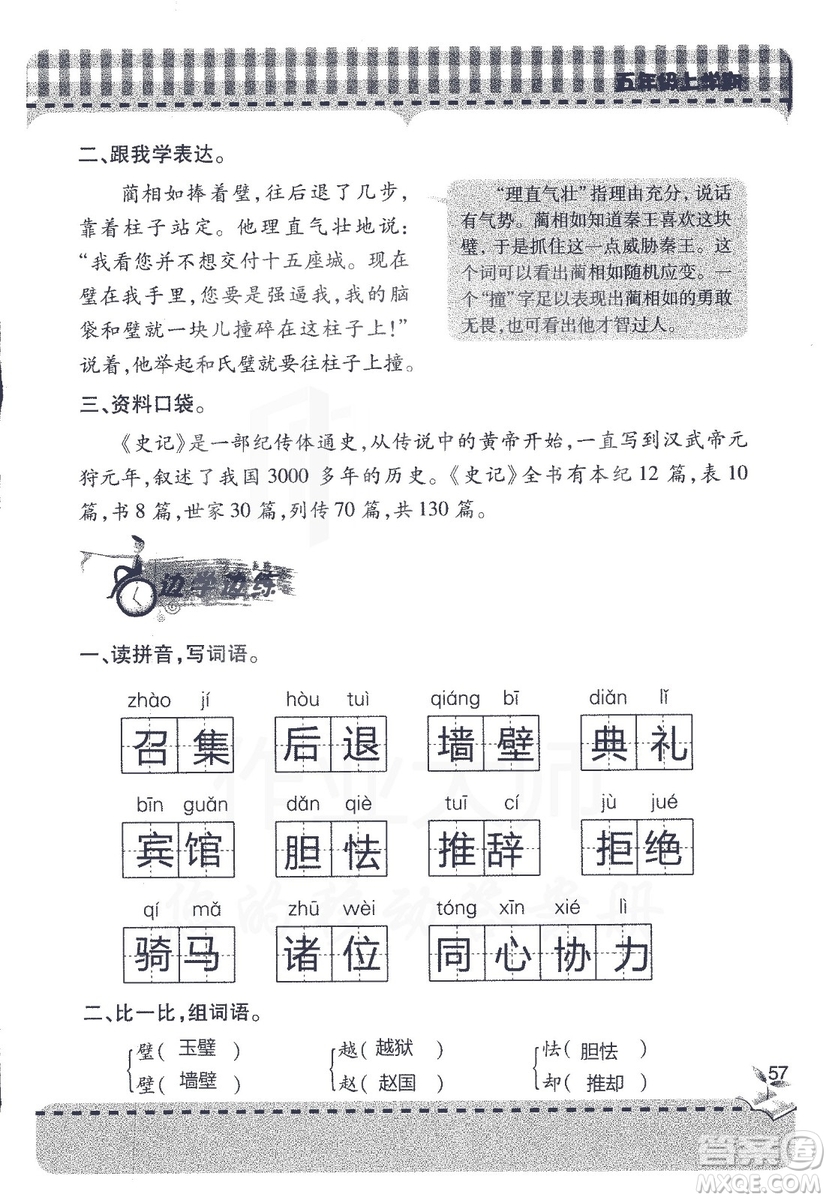 五四制2018年新課堂同步學(xué)習(xí)與探究五年級(jí)語(yǔ)文上冊(cè)答案