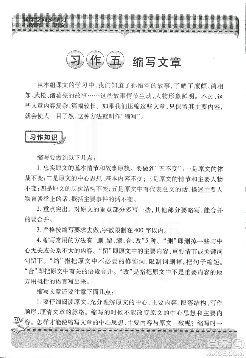 五四制2018年新課堂同步學(xué)習(xí)與探究五年級(jí)語(yǔ)文上冊(cè)答案