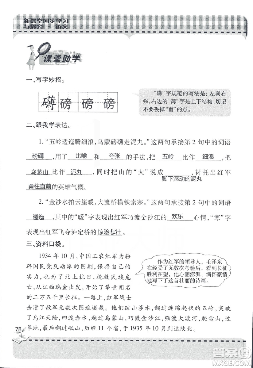 五四制2018年新課堂同步學(xué)習(xí)與探究五年級(jí)語(yǔ)文上冊(cè)答案