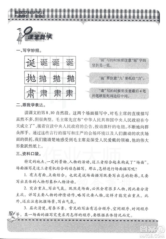 五四制2018年新課堂同步學(xué)習(xí)與探究五年級(jí)語(yǔ)文上冊(cè)答案