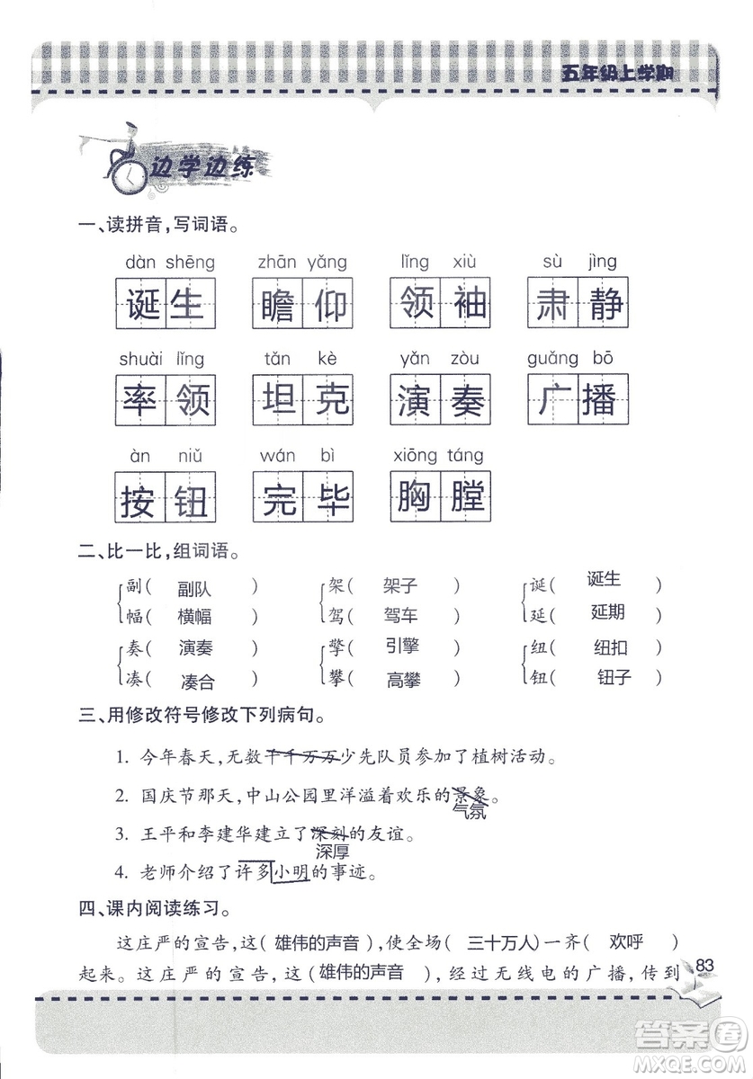 五四制2018年新課堂同步學(xué)習(xí)與探究五年級(jí)語(yǔ)文上冊(cè)答案