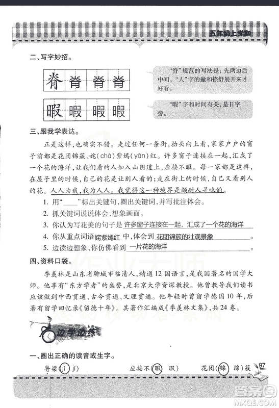 五四制2018年新課堂同步學(xué)習(xí)與探究五年級(jí)語(yǔ)文上冊(cè)答案