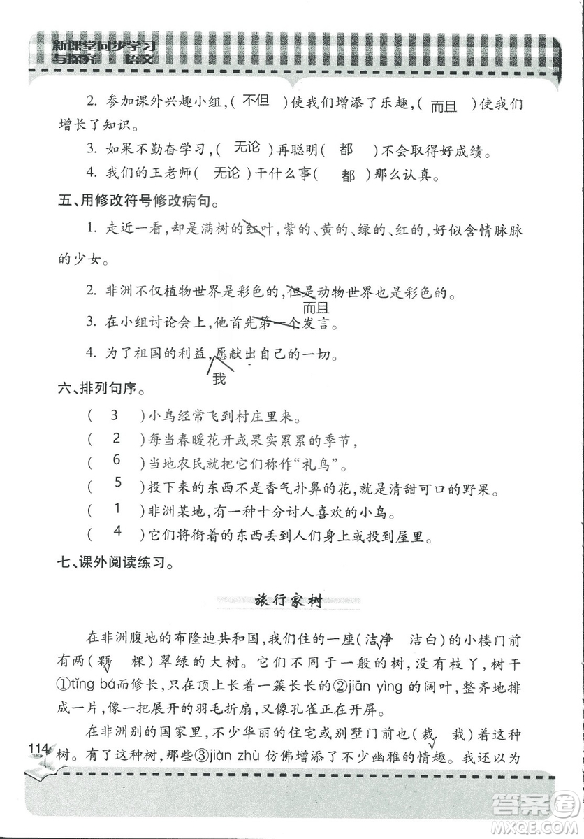 五四制2018年新課堂同步學(xué)習(xí)與探究五年級(jí)語(yǔ)文上冊(cè)答案