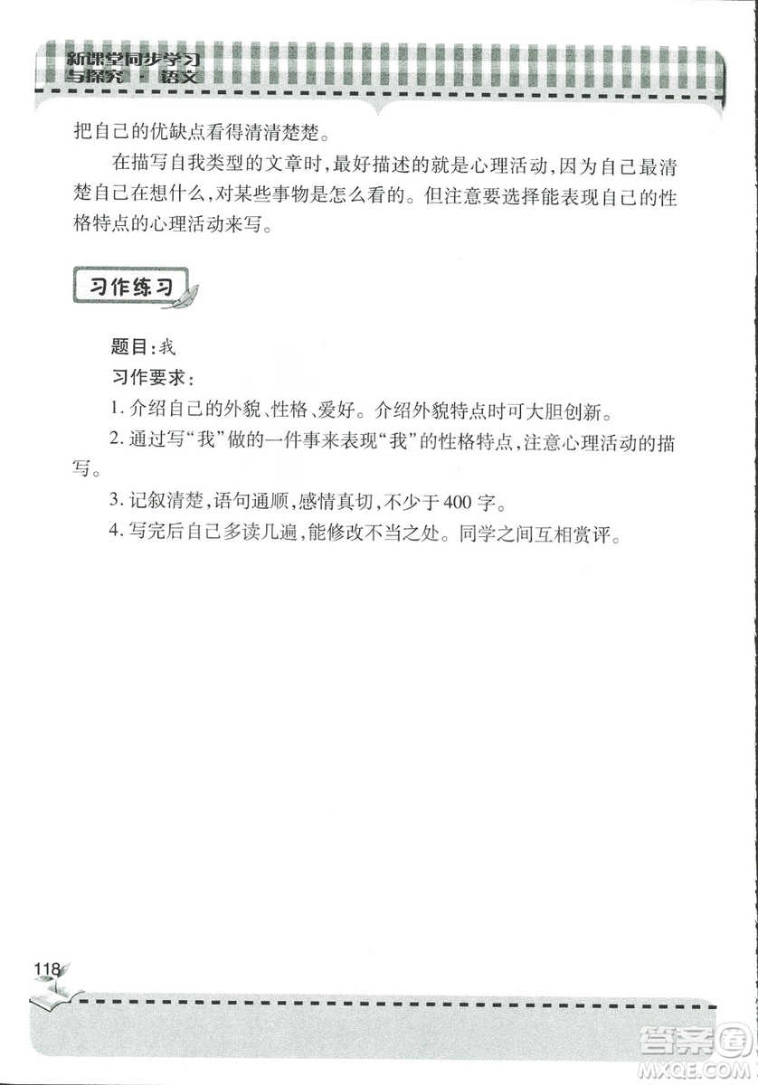 五四制2018年新課堂同步學(xué)習(xí)與探究五年級(jí)語(yǔ)文上冊(cè)答案