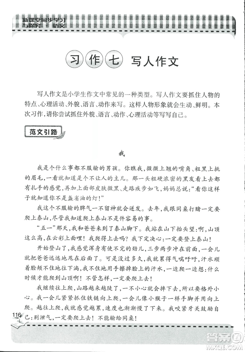 五四制2018年新課堂同步學(xué)習(xí)與探究五年級(jí)語(yǔ)文上冊(cè)答案