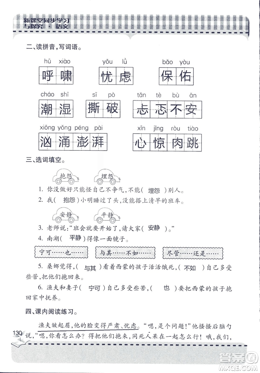 五四制2018年新課堂同步學(xué)習(xí)與探究五年級(jí)語(yǔ)文上冊(cè)答案