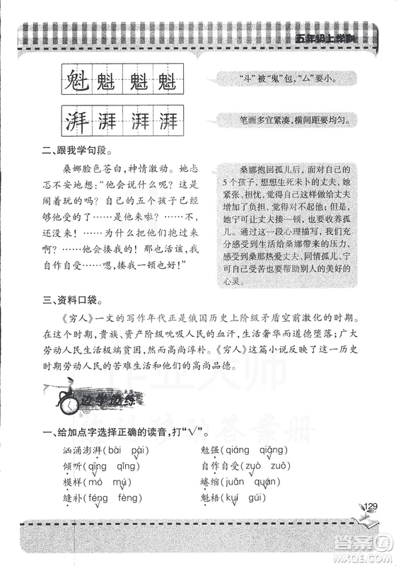 五四制2018年新課堂同步學(xué)習(xí)與探究五年級(jí)語(yǔ)文上冊(cè)答案