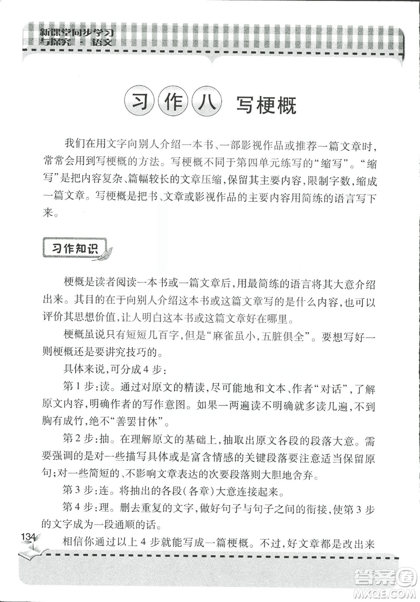 五四制2018年新課堂同步學(xué)習(xí)與探究五年級(jí)語(yǔ)文上冊(cè)答案