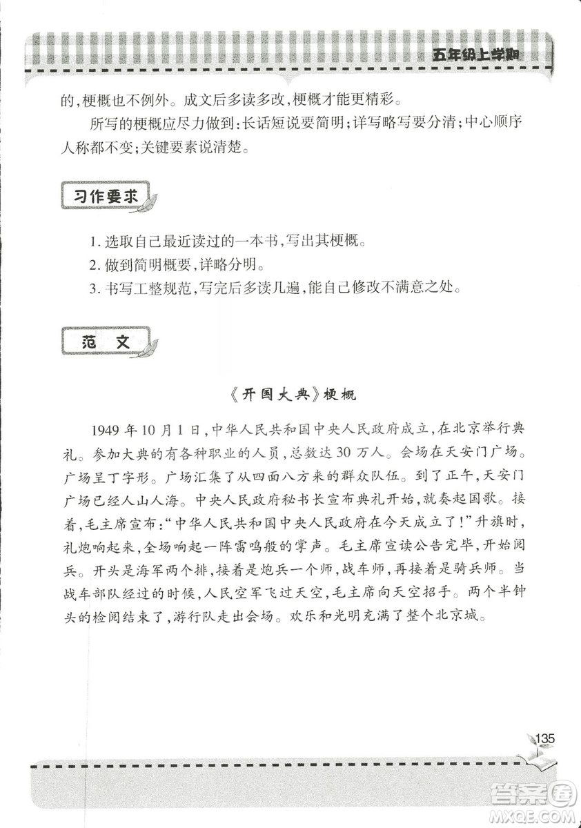 五四制2018年新課堂同步學(xué)習(xí)與探究五年級(jí)語(yǔ)文上冊(cè)答案