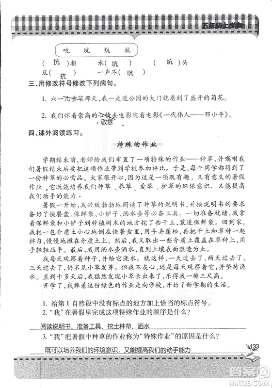 五四制2018年新課堂同步學(xué)習(xí)與探究五年級(jí)語(yǔ)文上冊(cè)答案