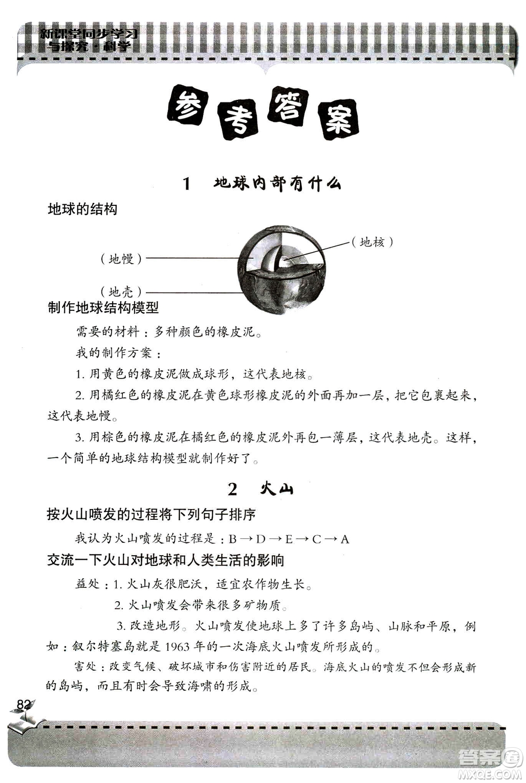 9787543663657五年級(jí)科學(xué)上冊(cè)2018年秋青島版新課堂同步學(xué)習(xí)與探究答案