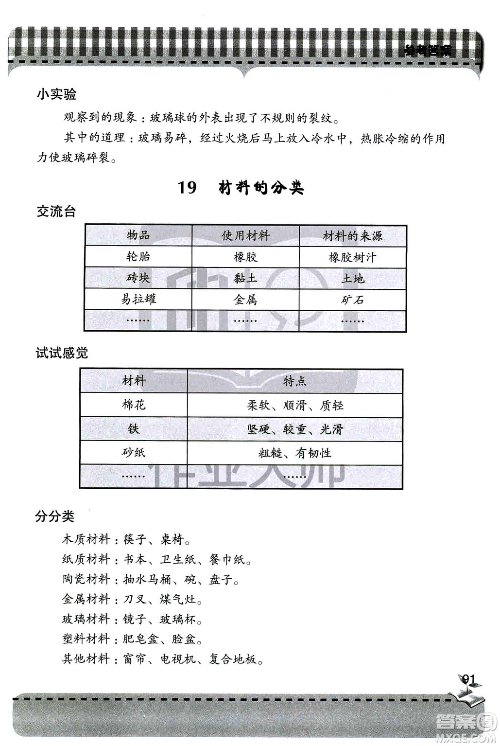 9787543663657五年級(jí)科學(xué)上冊(cè)2018年秋青島版新課堂同步學(xué)習(xí)與探究答案