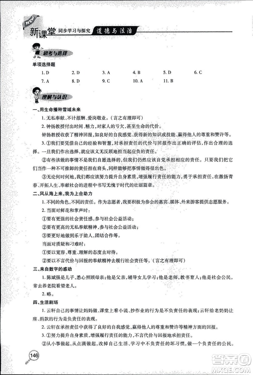 2018年新課堂同步學(xué)習(xí)與探究科學(xué)五年制五年級(jí)上學(xué)期答案