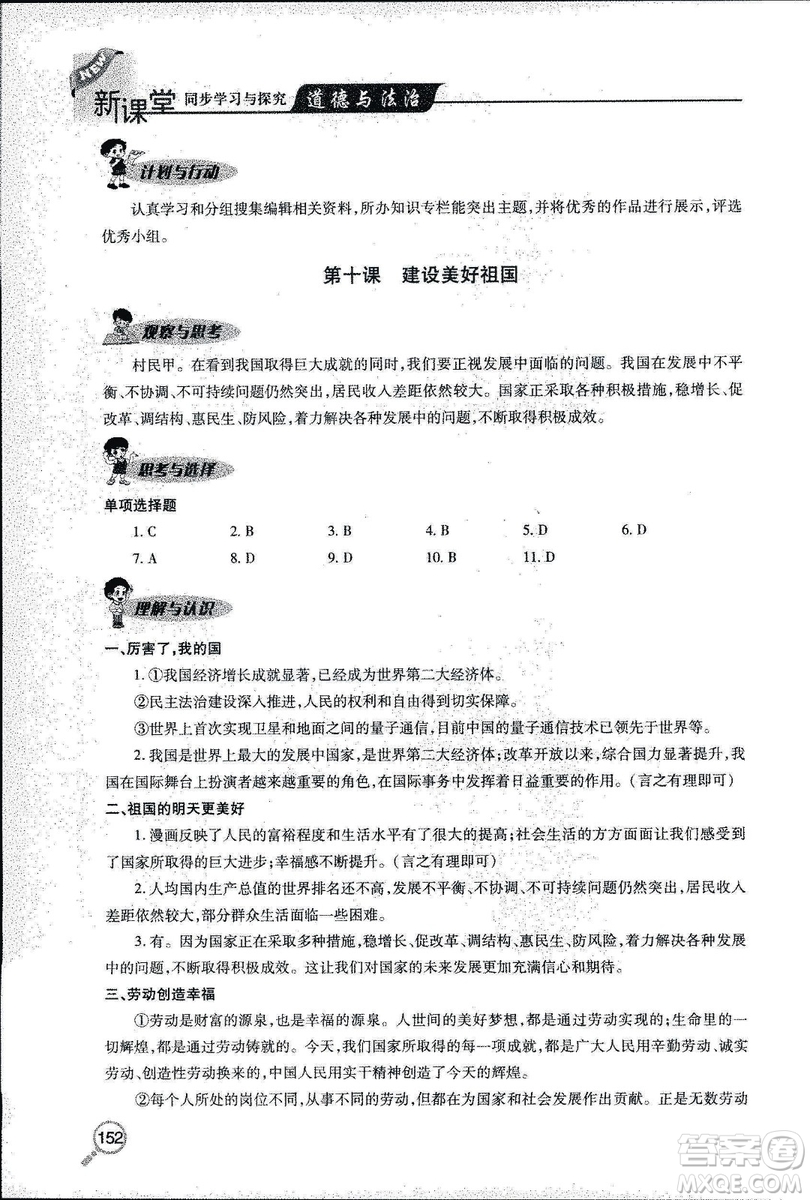 2018年新課堂同步學(xué)習(xí)與探究科學(xué)五年制五年級(jí)上學(xué)期答案