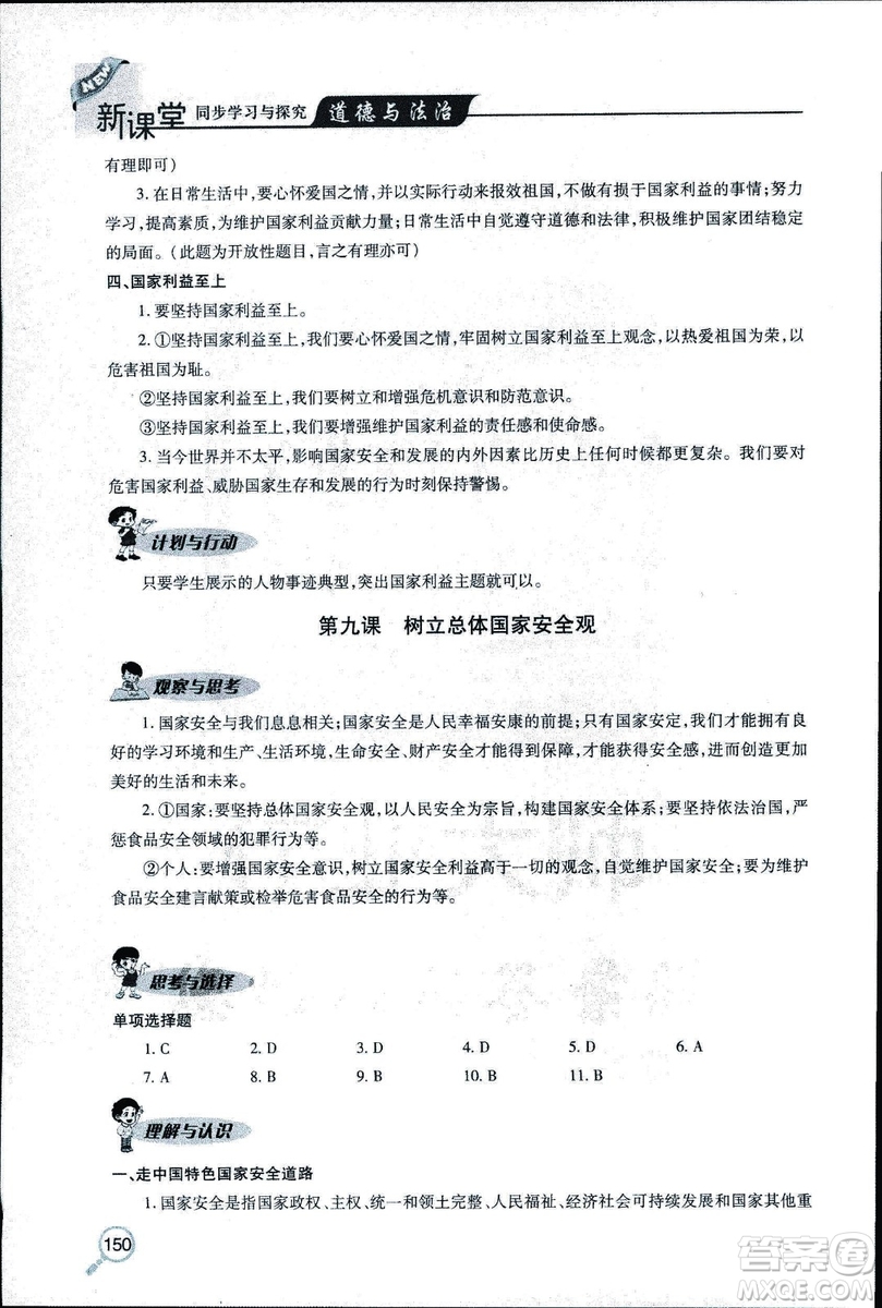 2018年新課堂同步學(xué)習(xí)與探究科學(xué)五年制五年級(jí)上學(xué)期答案