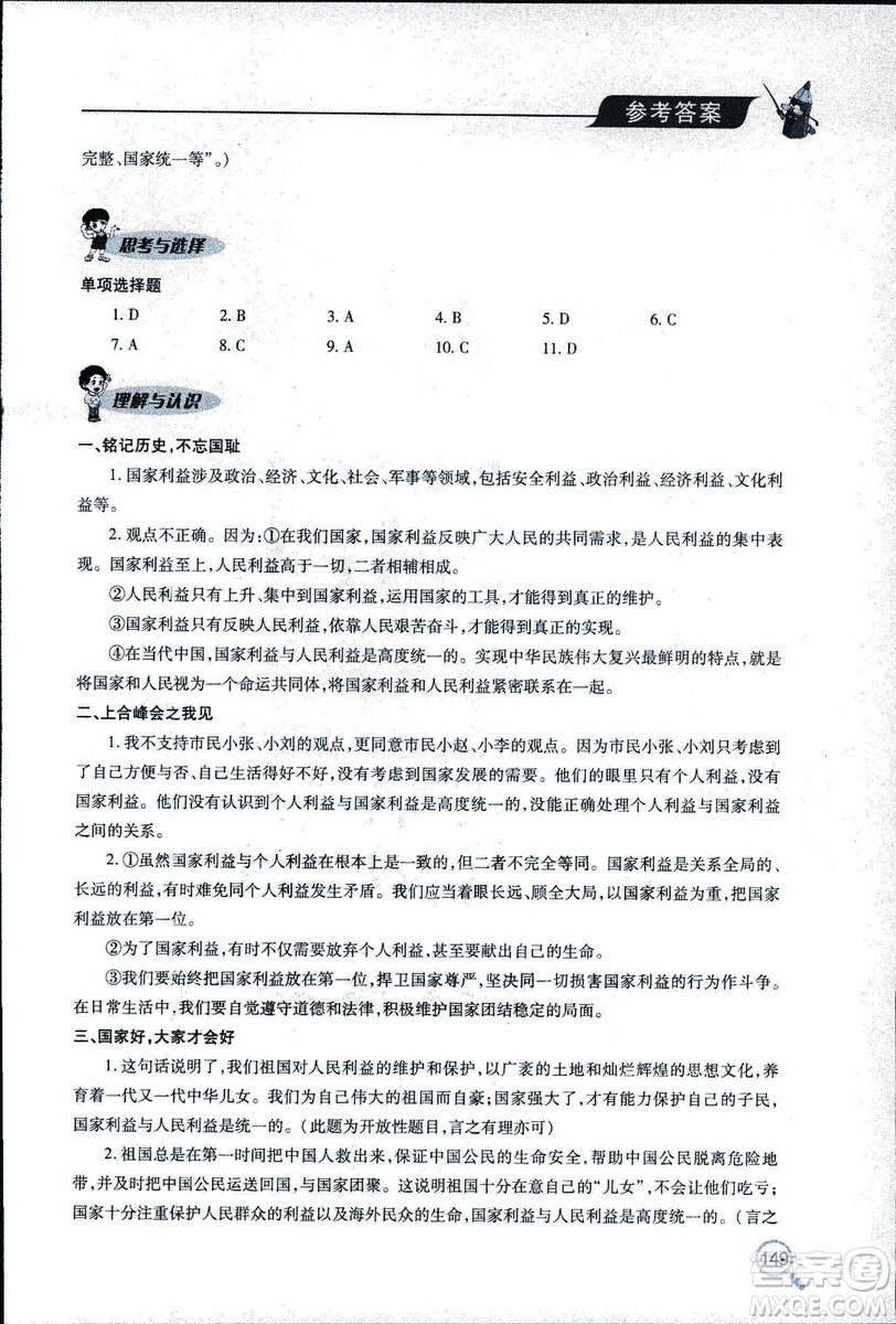 2018年新課堂同步學(xué)習(xí)與探究科學(xué)五年制五年級(jí)上學(xué)期答案