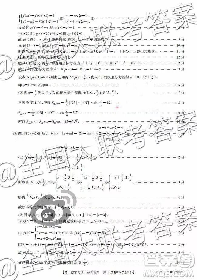 2018年廣東百校聯(lián)考11月高三文科數學參考答案