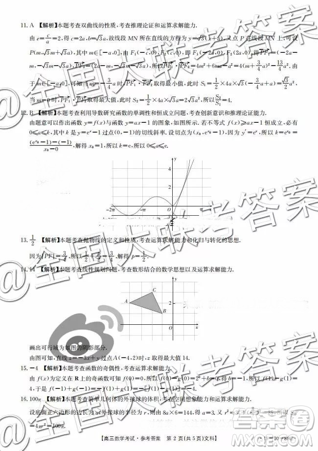 2018年廣東百校聯(lián)考11月高三文科數學參考答案