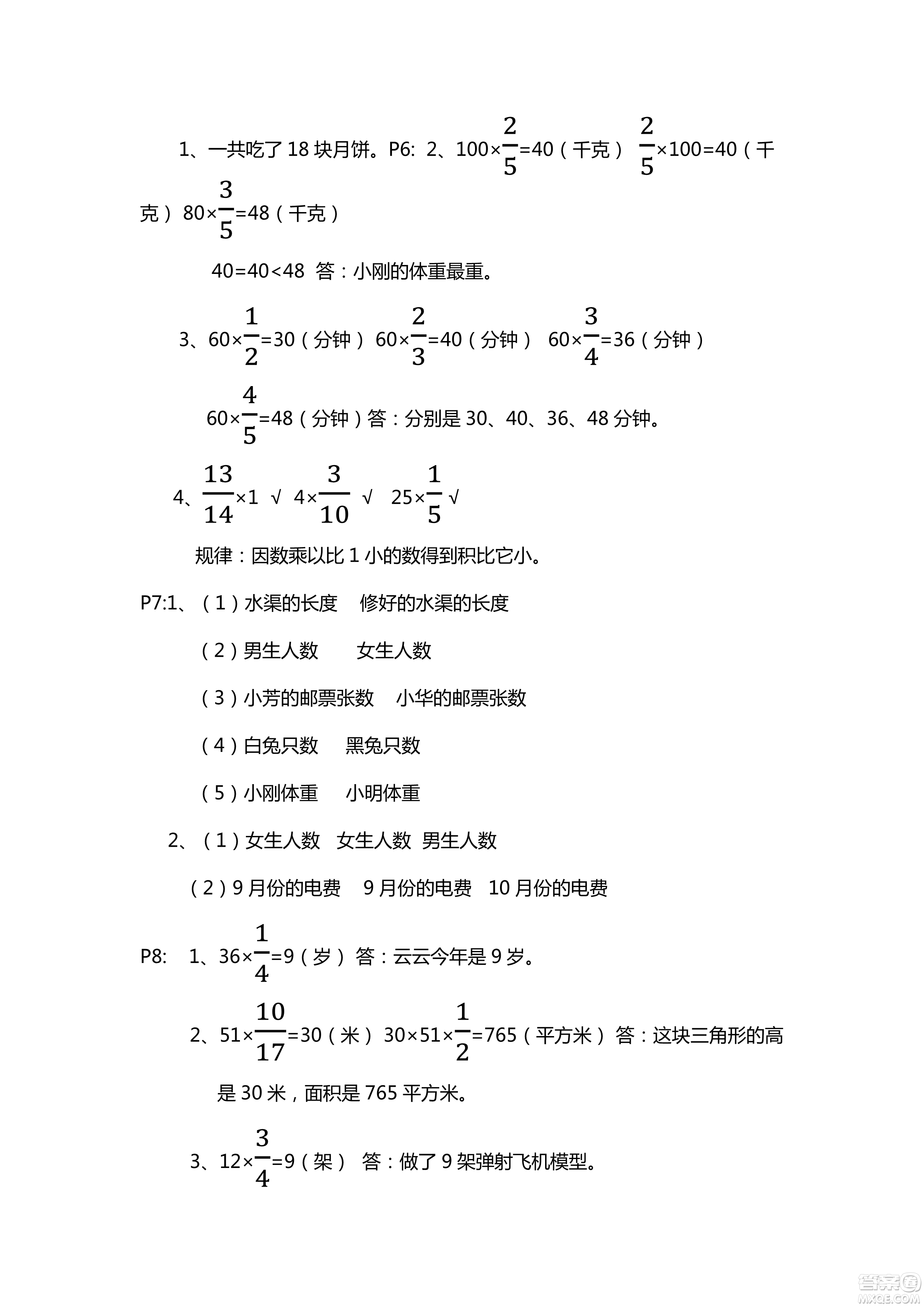 9787543647732青島版2018年新課堂同步學(xué)習(xí)與探究數(shù)學(xué)六年級上冊答案