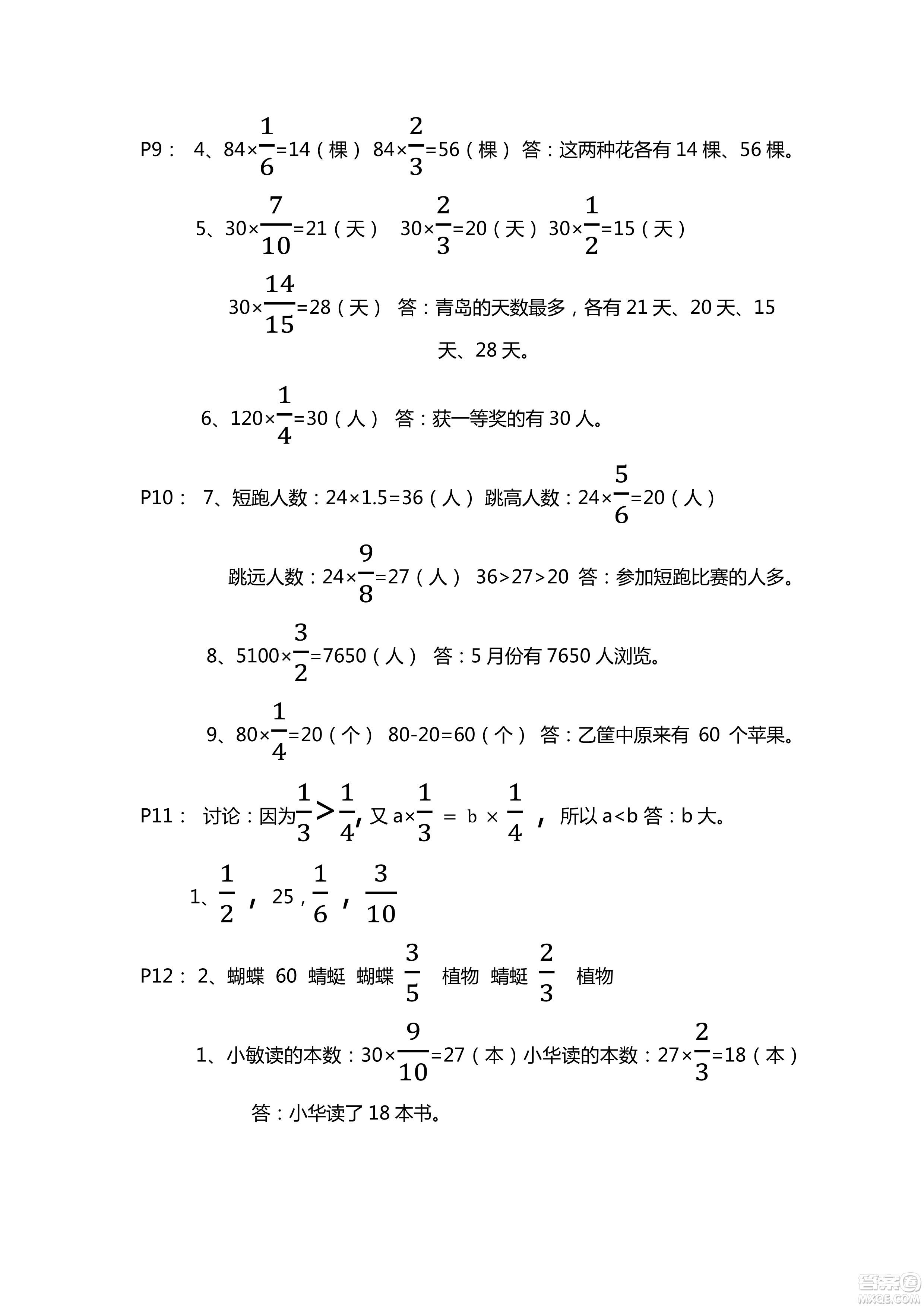 9787543647732青島版2018年新課堂同步學(xué)習(xí)與探究數(shù)學(xué)六年級上冊答案