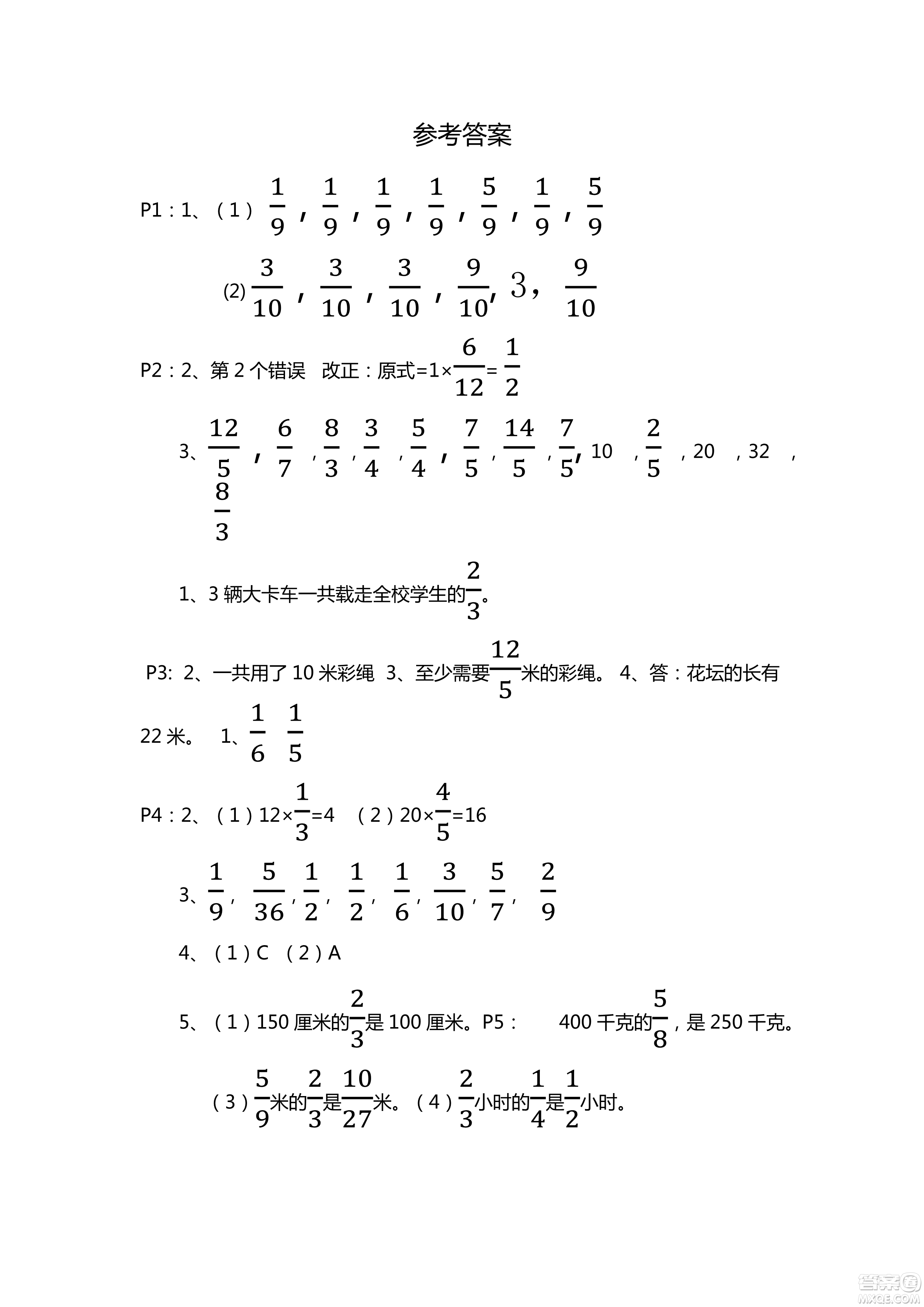 9787543647732青島版2018年新課堂同步學(xué)習(xí)與探究數(shù)學(xué)六年級上冊答案