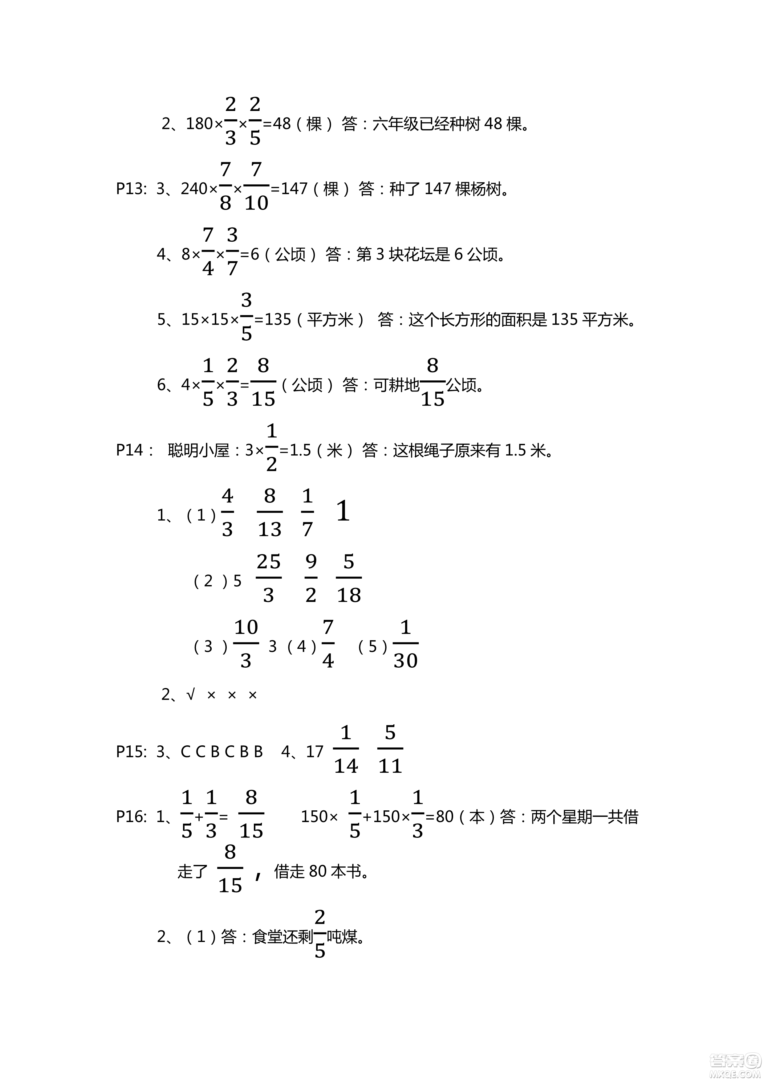 9787543647732青島版2018年新課堂同步學(xué)習(xí)與探究數(shù)學(xué)六年級上冊答案