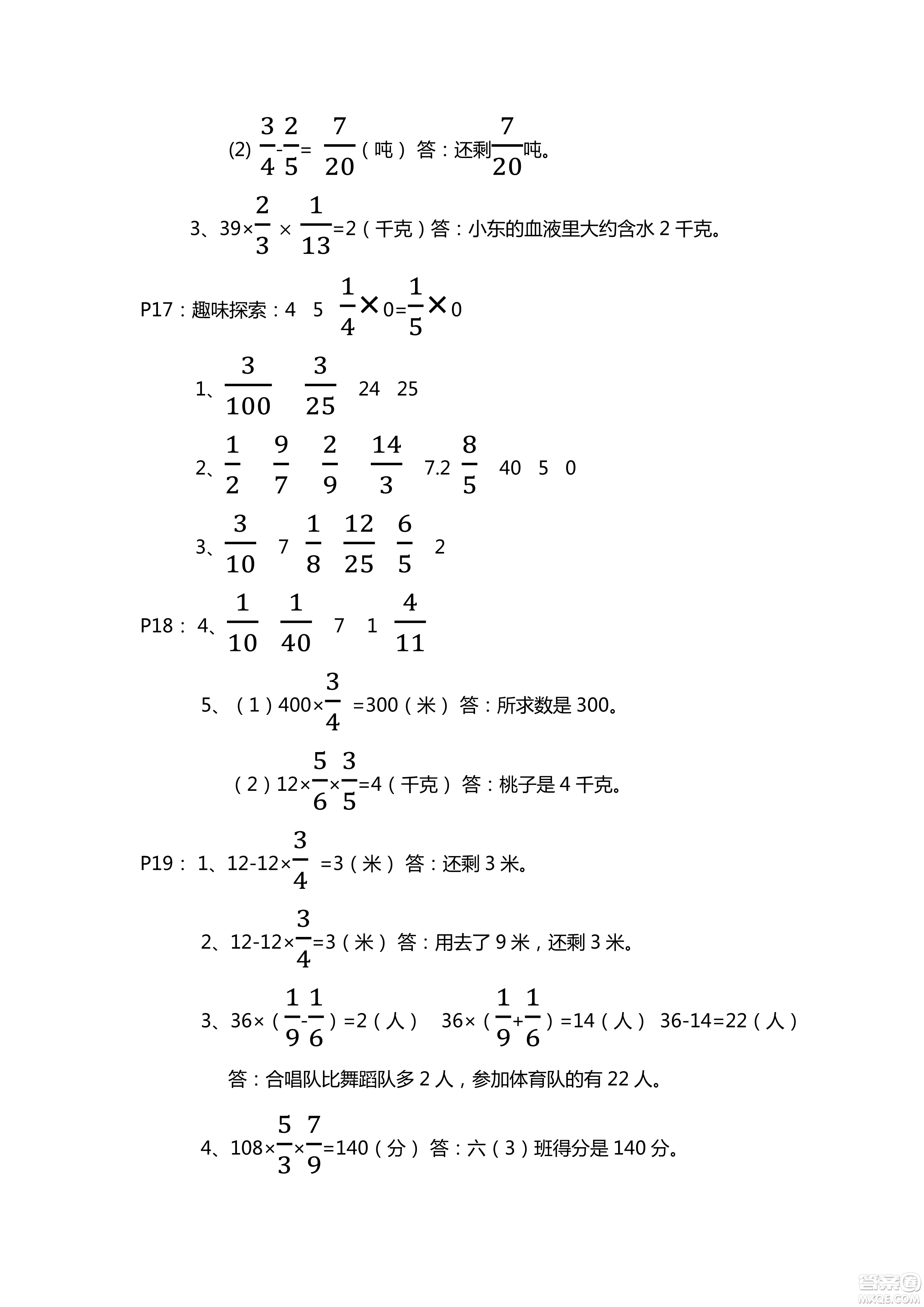 9787543647732青島版2018年新課堂同步學(xué)習(xí)與探究數(shù)學(xué)六年級上冊答案