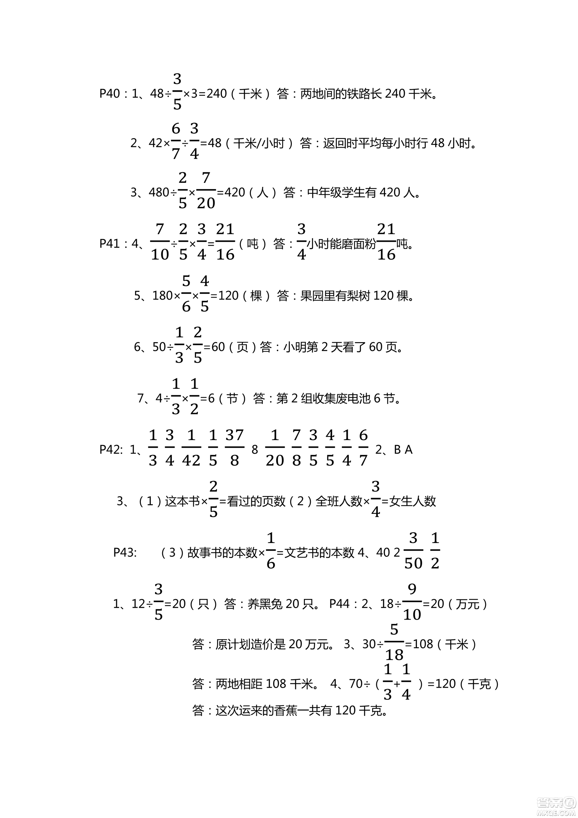 9787543647732青島版2018年新課堂同步學(xué)習(xí)與探究數(shù)學(xué)六年級上冊答案