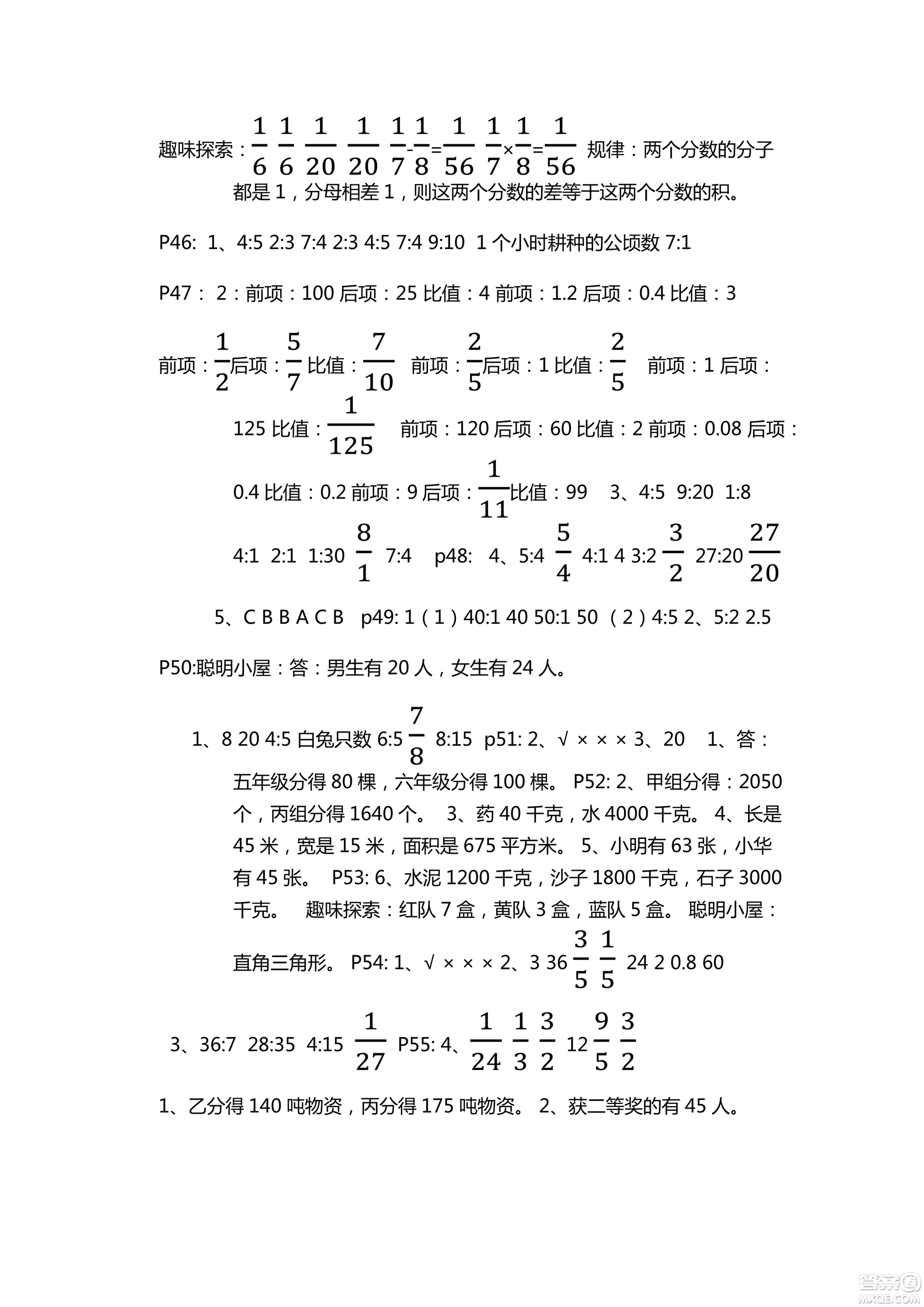 9787543647732青島版2018年新課堂同步學(xué)習(xí)與探究數(shù)學(xué)六年級上冊答案