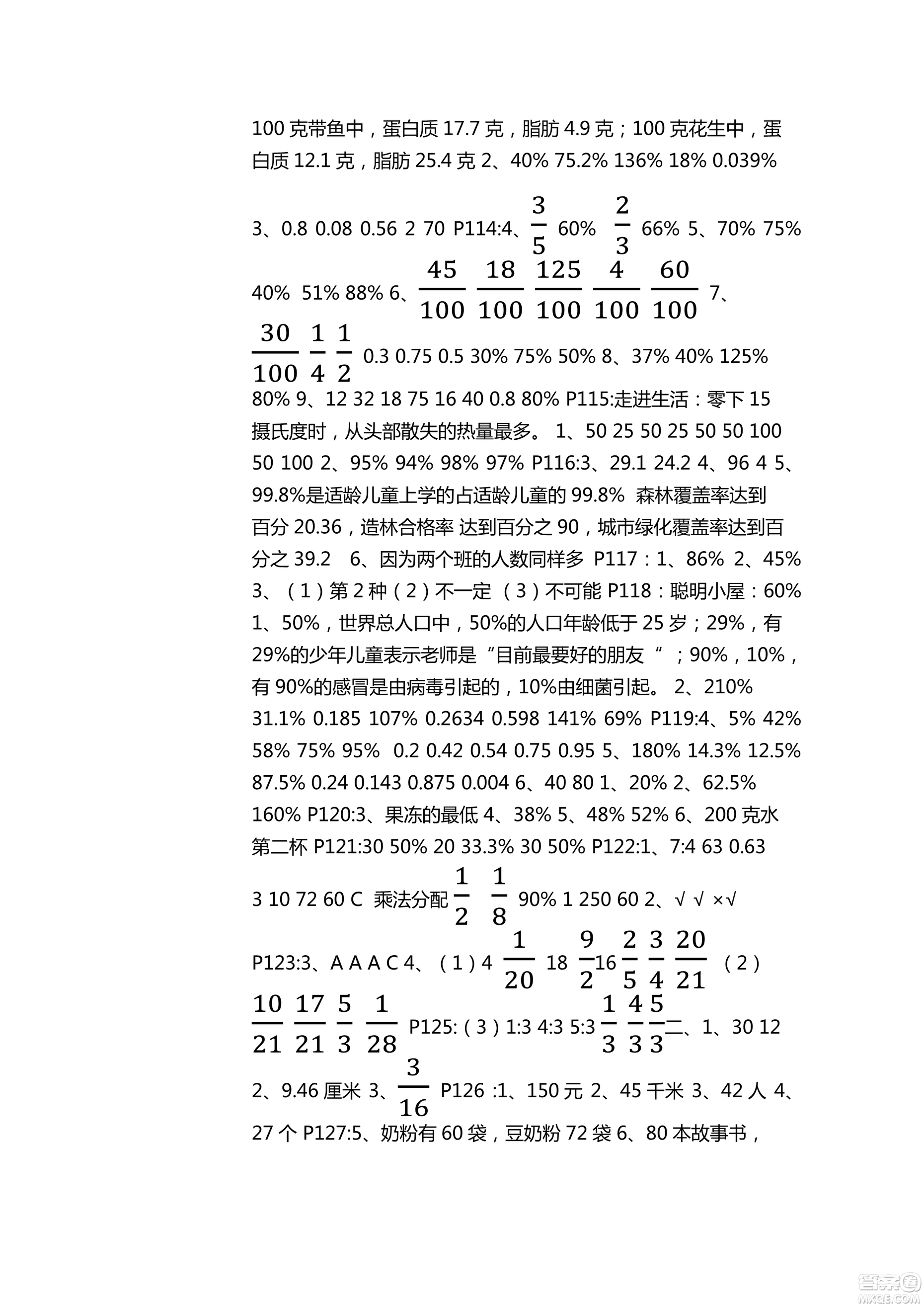 9787543647732青島版2018年新課堂同步學(xué)習(xí)與探究數(shù)學(xué)六年級上冊答案