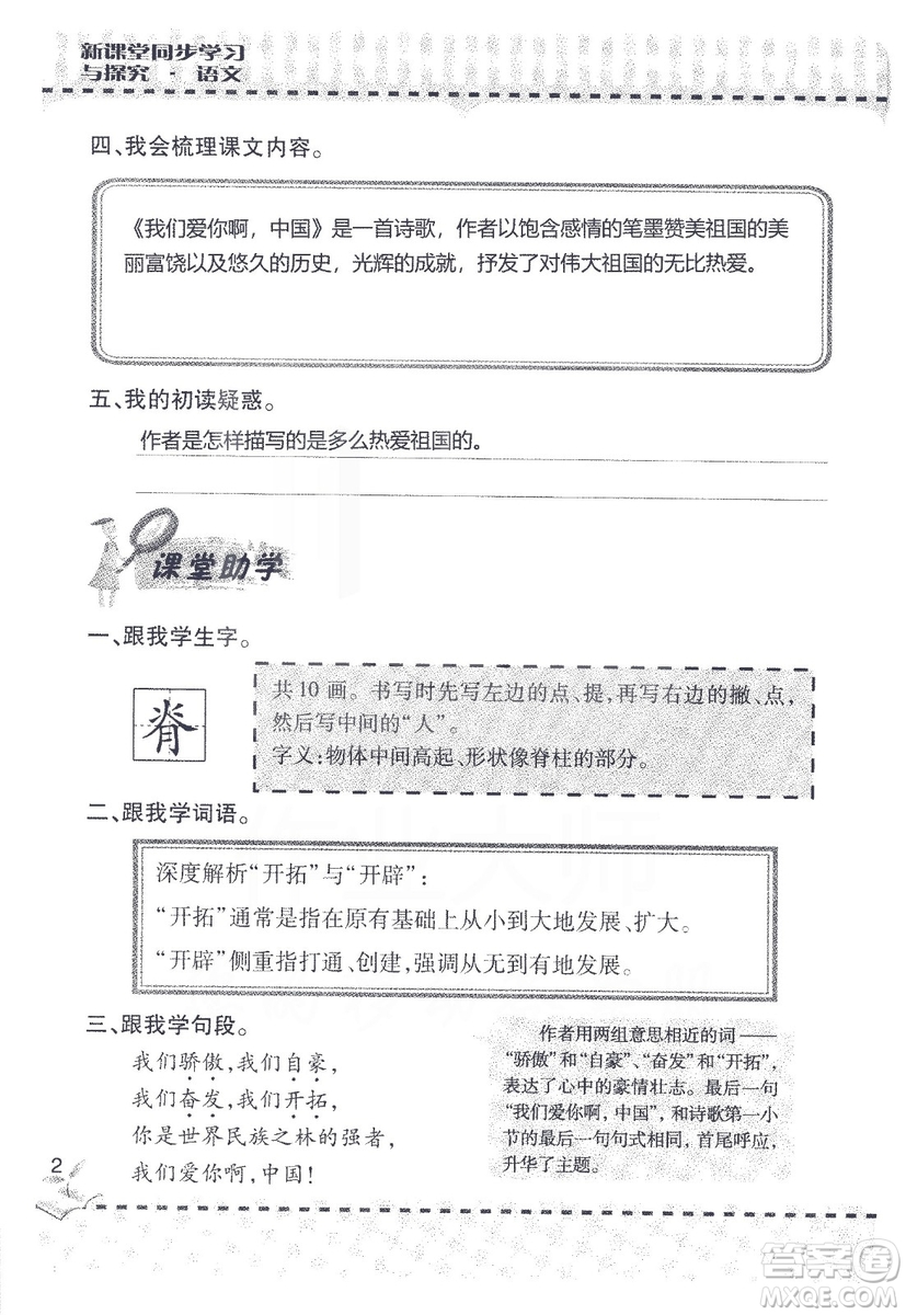 9787543647701新課堂同步學(xué)習(xí)與探究2018六年級(jí)語文上冊(cè)答案