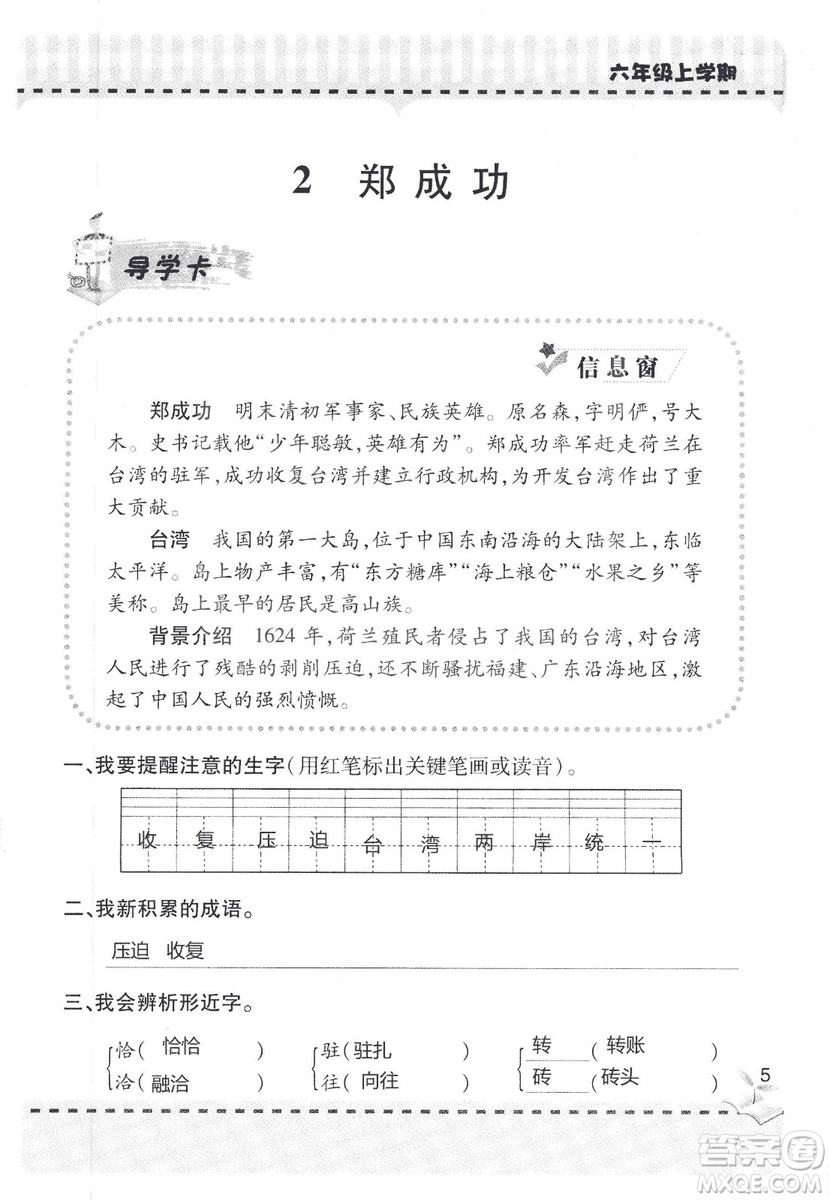 9787543647701新課堂同步學(xué)習(xí)與探究2018六年級(jí)語文上冊(cè)答案