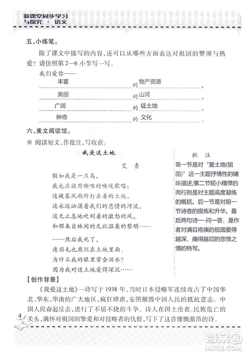 9787543647701新課堂同步學(xué)習(xí)與探究2018六年級(jí)語文上冊(cè)答案