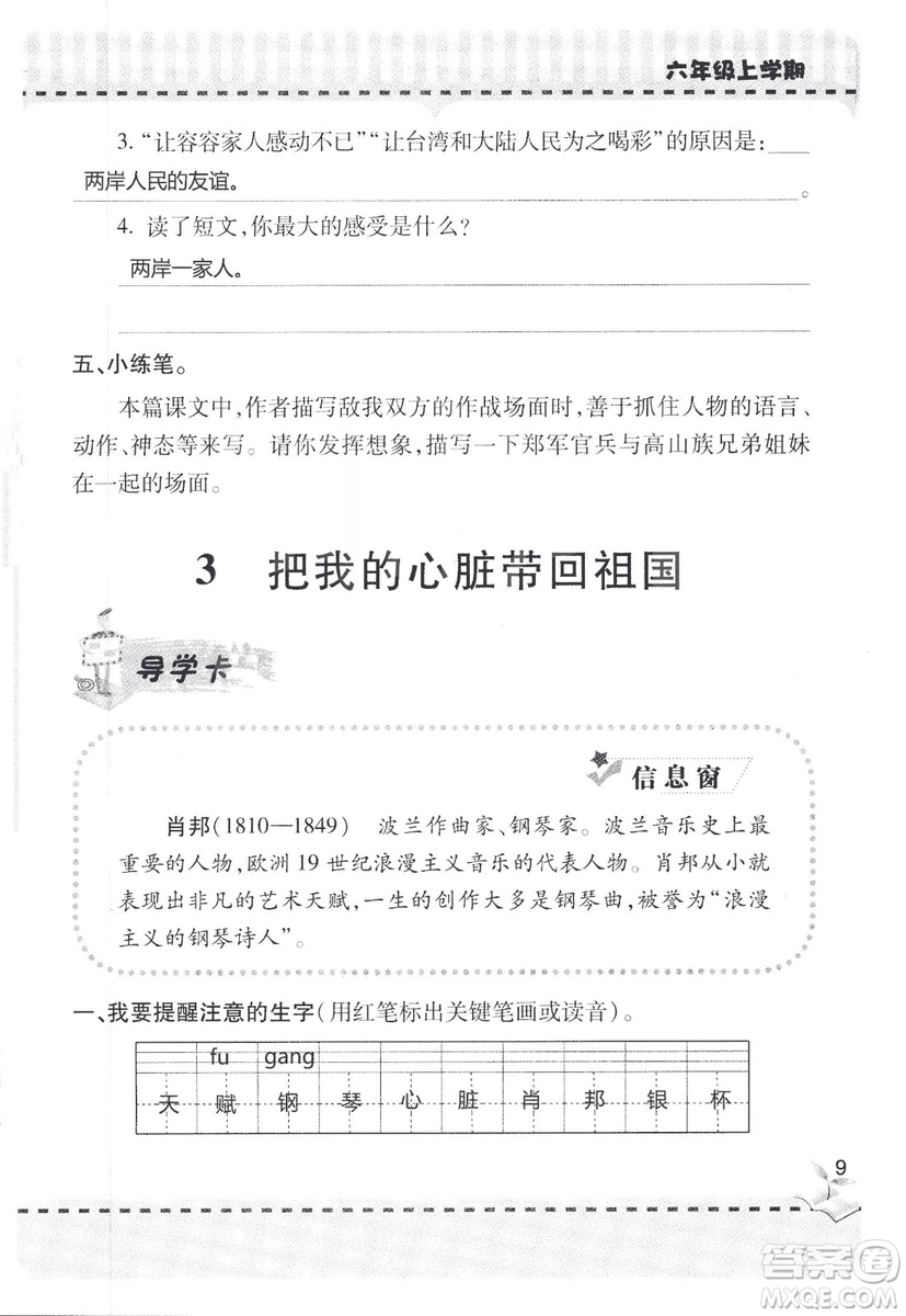 9787543647701新課堂同步學(xué)習(xí)與探究2018六年級(jí)語文上冊(cè)答案