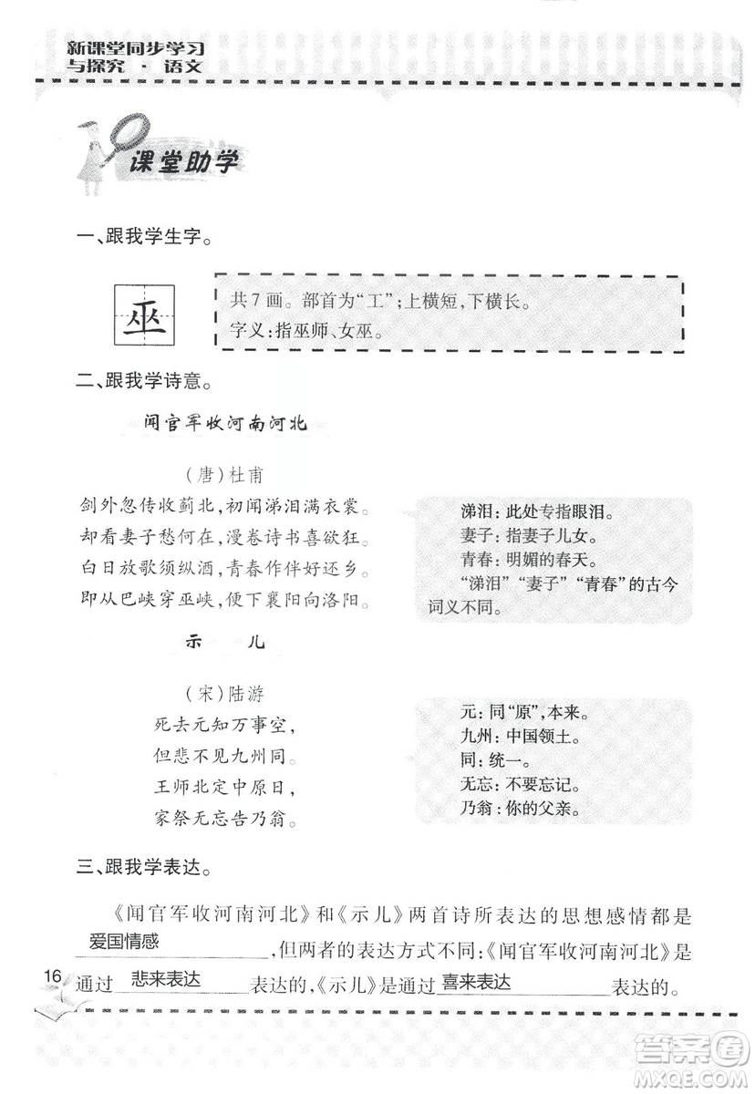 9787543647701新課堂同步學(xué)習(xí)與探究2018六年級(jí)語文上冊(cè)答案