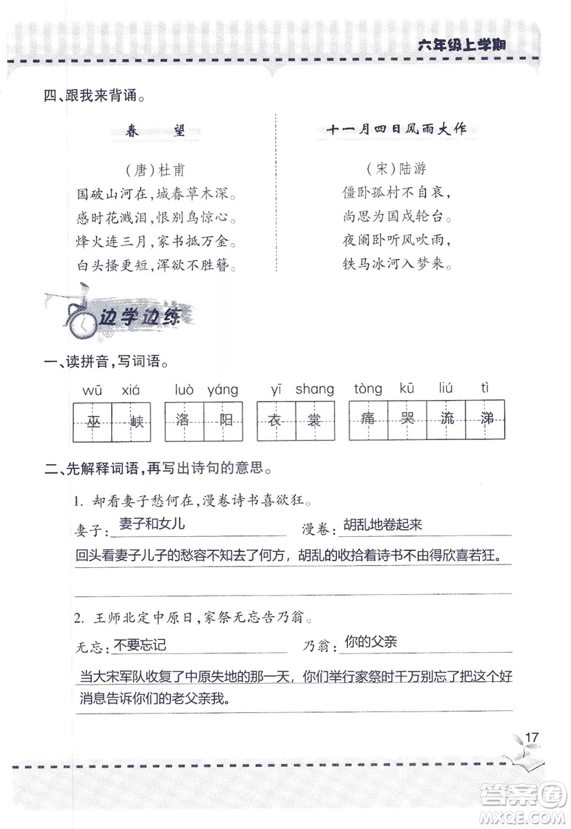 9787543647701新課堂同步學(xué)習(xí)與探究2018六年級(jí)語文上冊(cè)答案