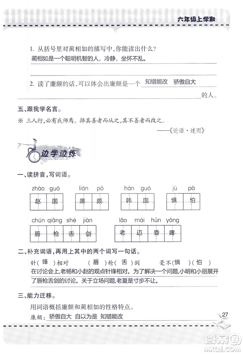 9787543647701新課堂同步學(xué)習(xí)與探究2018六年級(jí)語文上冊(cè)答案