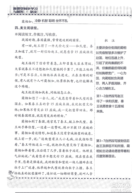 9787543647701新課堂同步學(xué)習(xí)與探究2018六年級(jí)語文上冊(cè)答案