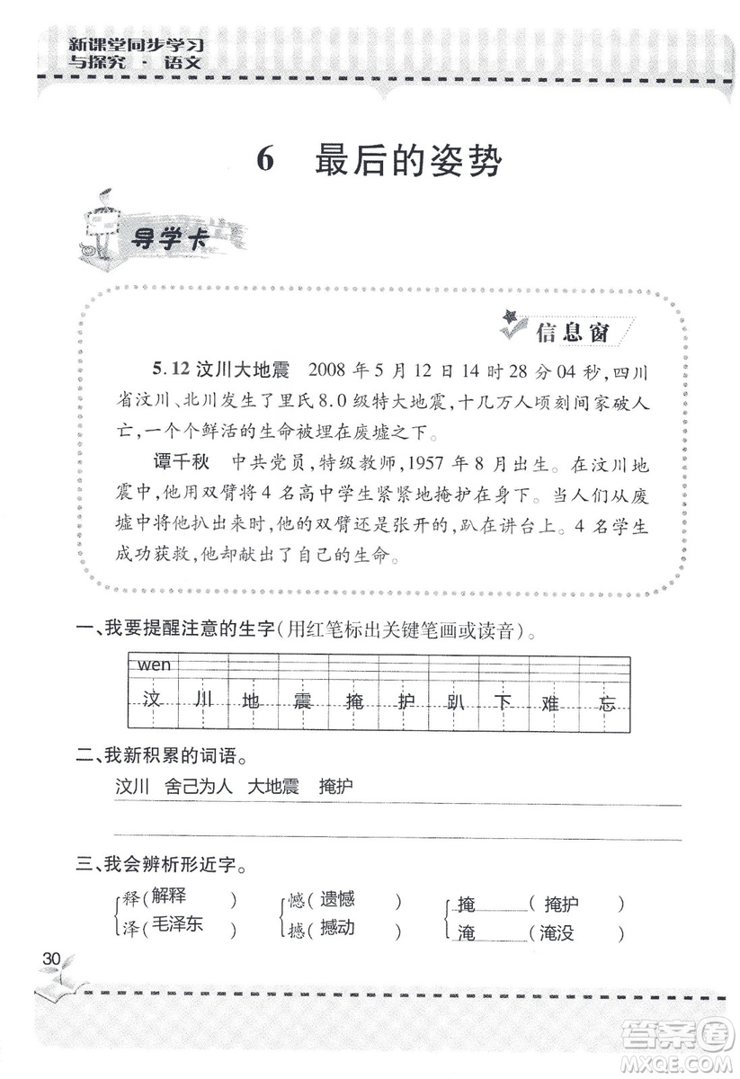 9787543647701新課堂同步學(xué)習(xí)與探究2018六年級(jí)語文上冊(cè)答案