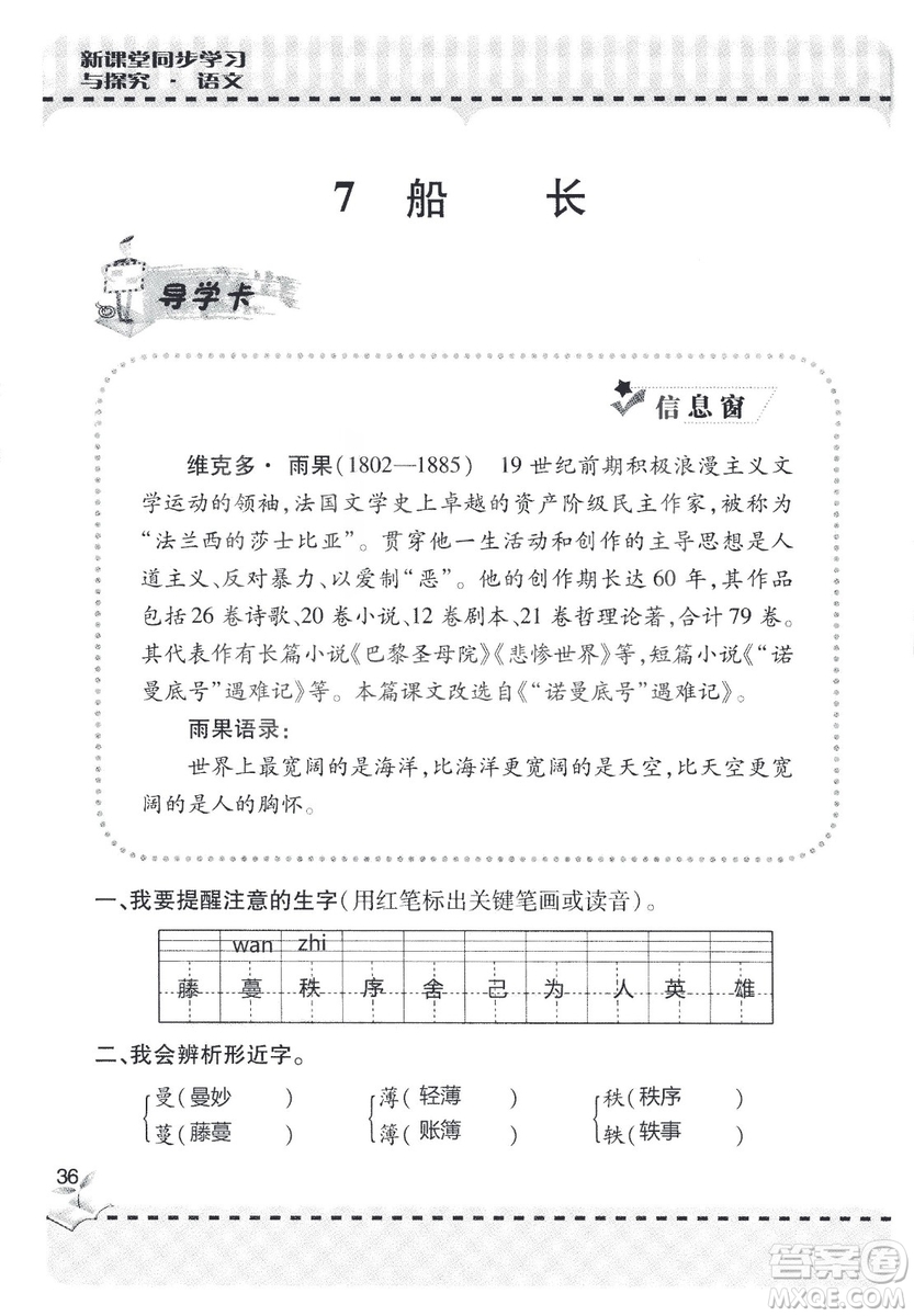 9787543647701新課堂同步學(xué)習(xí)與探究2018六年級(jí)語文上冊(cè)答案