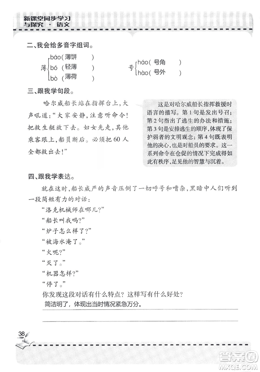 9787543647701新課堂同步學(xué)習(xí)與探究2018六年級(jí)語文上冊(cè)答案