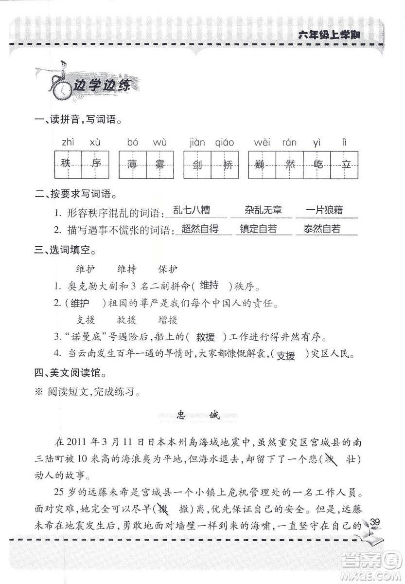 9787543647701新課堂同步學(xué)習(xí)與探究2018六年級(jí)語文上冊(cè)答案