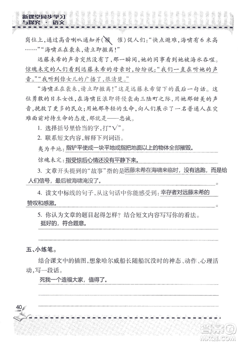 9787543647701新課堂同步學(xué)習(xí)與探究2018六年級(jí)語文上冊(cè)答案