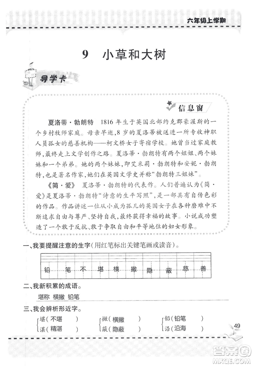 9787543647701新課堂同步學(xué)習(xí)與探究2018六年級(jí)語文上冊(cè)答案