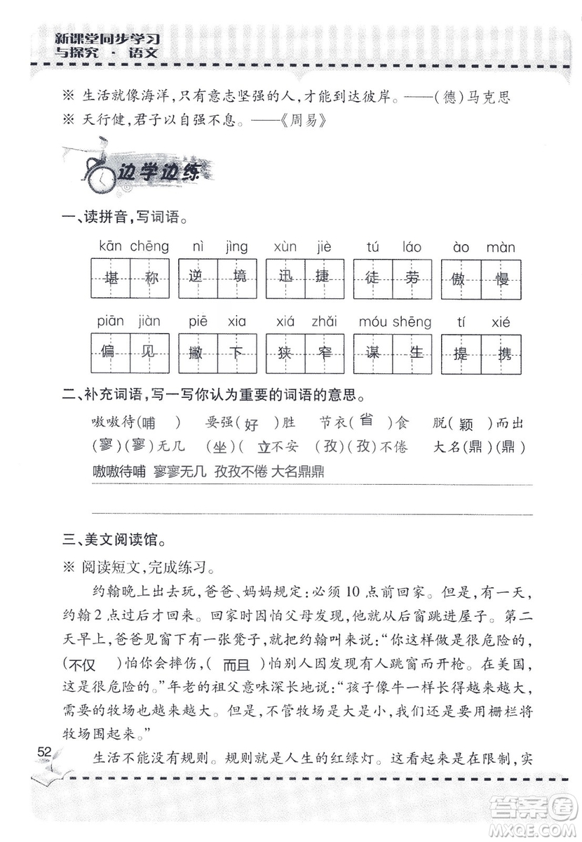 9787543647701新課堂同步學(xué)習(xí)與探究2018六年級(jí)語文上冊(cè)答案