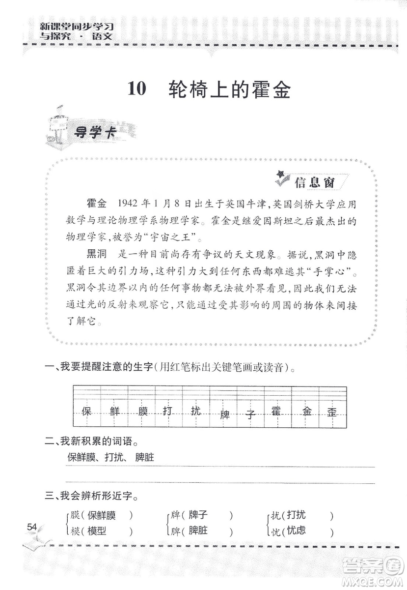 9787543647701新課堂同步學(xué)習(xí)與探究2018六年級(jí)語文上冊(cè)答案