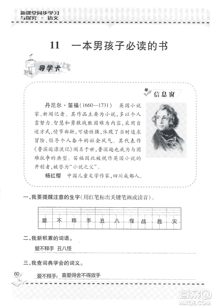 9787543647701新課堂同步學(xué)習(xí)與探究2018六年級(jí)語文上冊(cè)答案